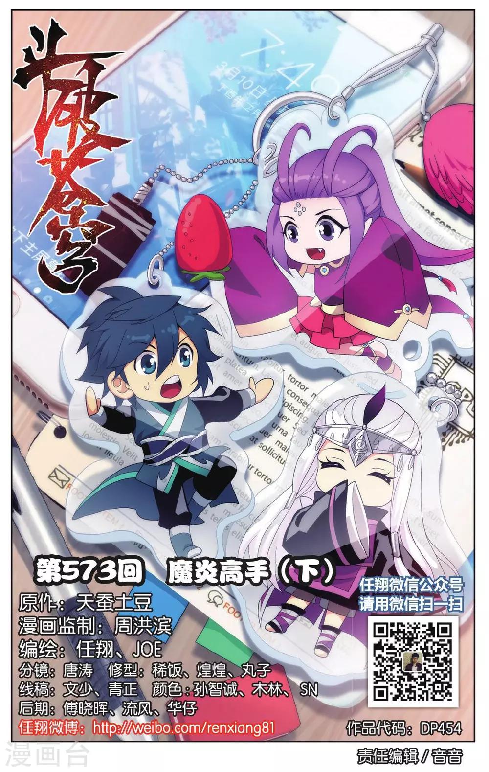 第573话 魔炎高手（下）0