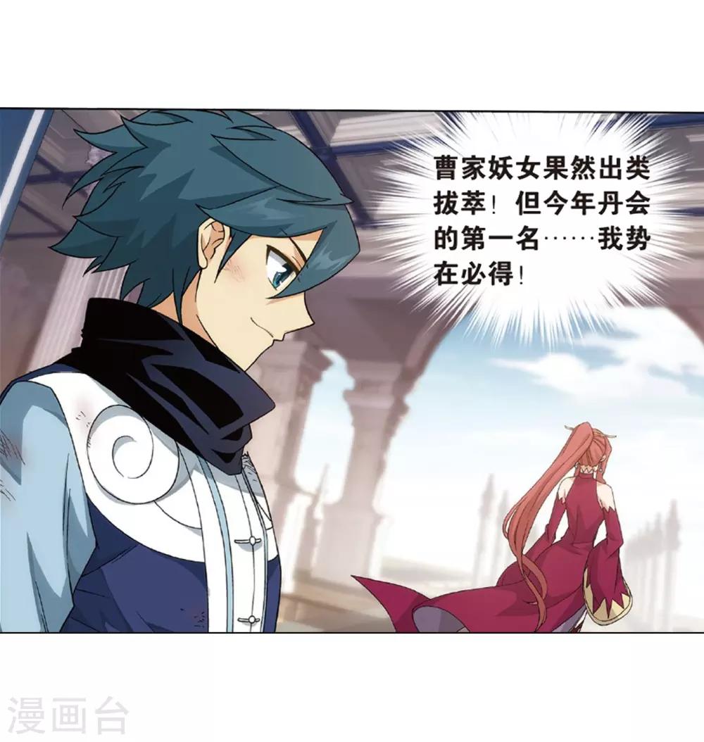 第798话 丹塔的魂技（下）20