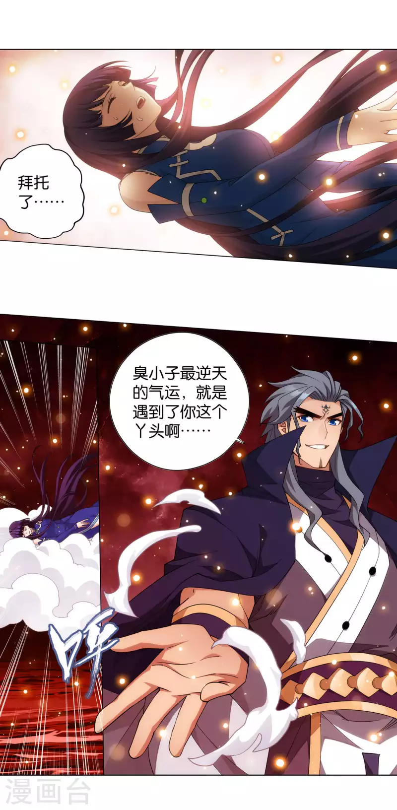 第910话 破虫皇7