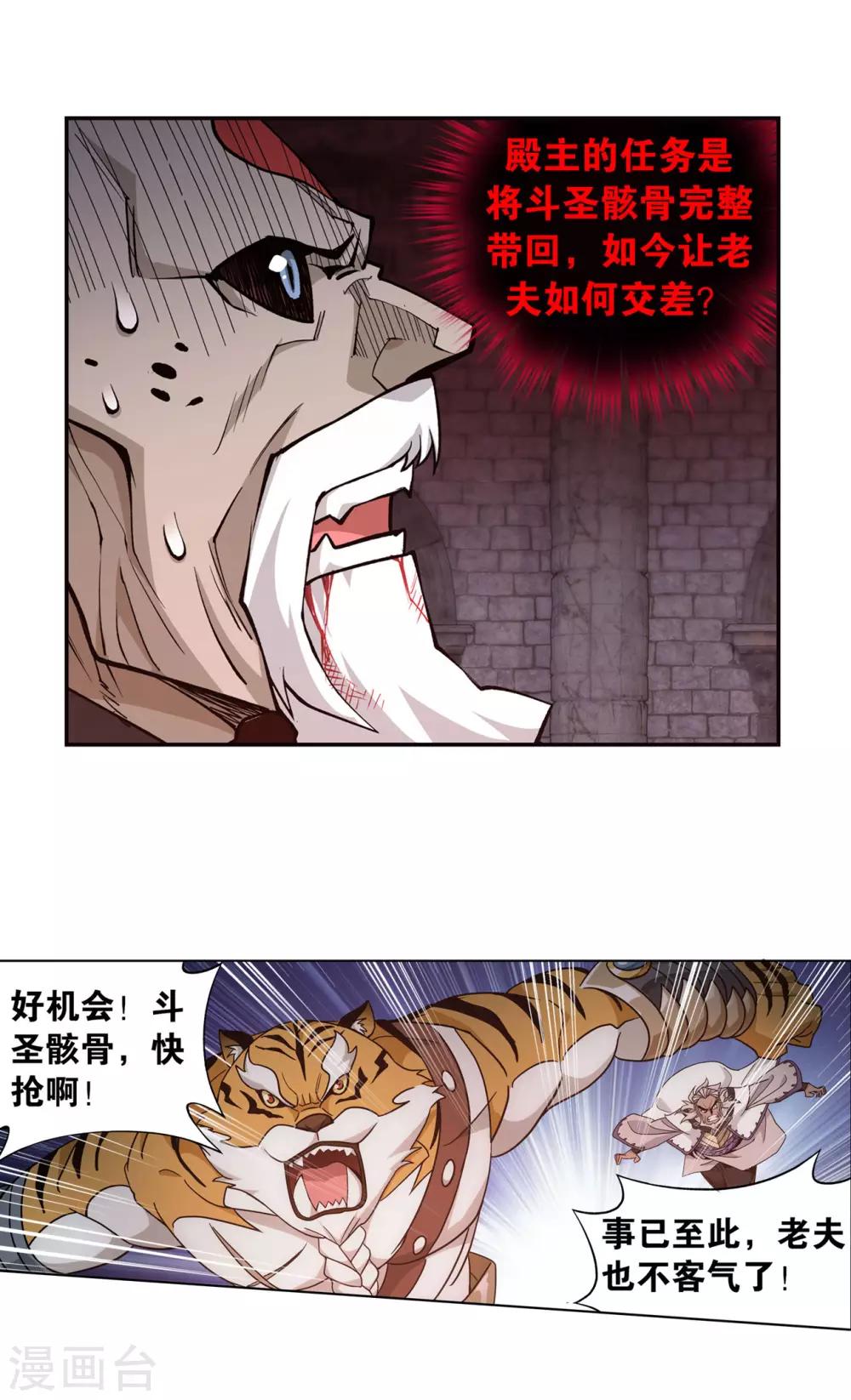 第875话 斗圣遗骨15