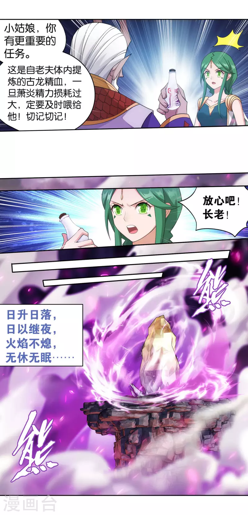 第889话 四方龙族7