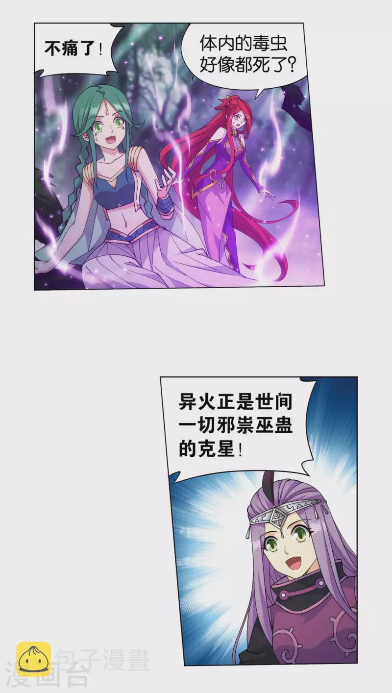 第923话 天异宗的陷阱2