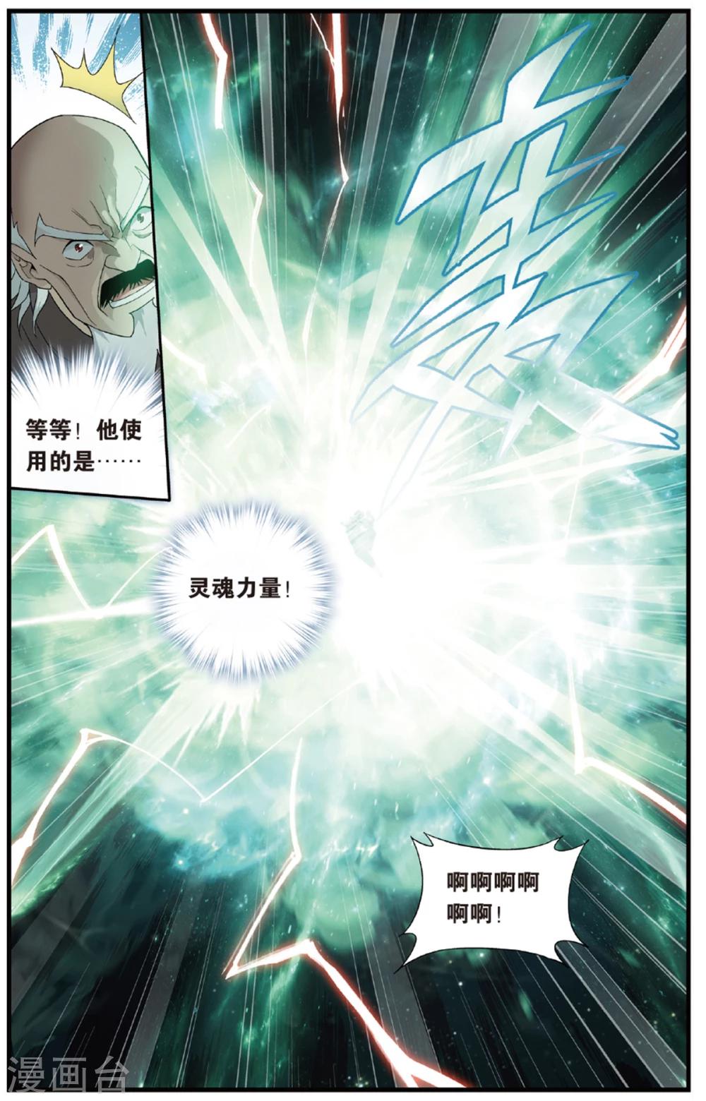 第675话 三千雷幻身（下）1