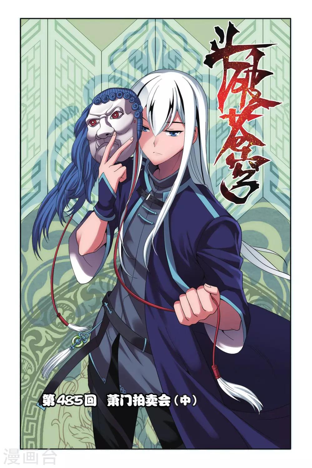 第485话 萧门拍卖会（中）0