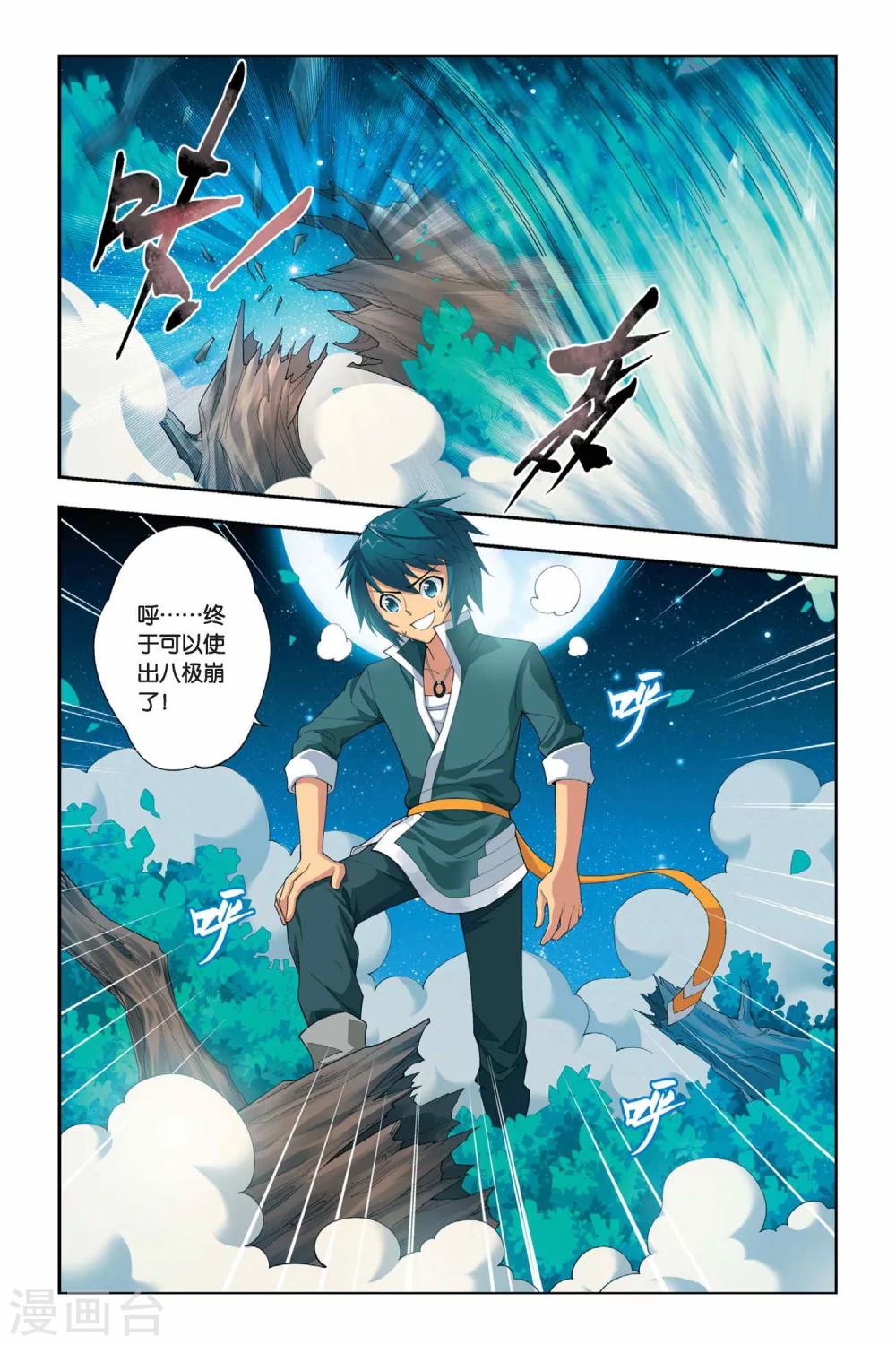 第26话 强化（中）5