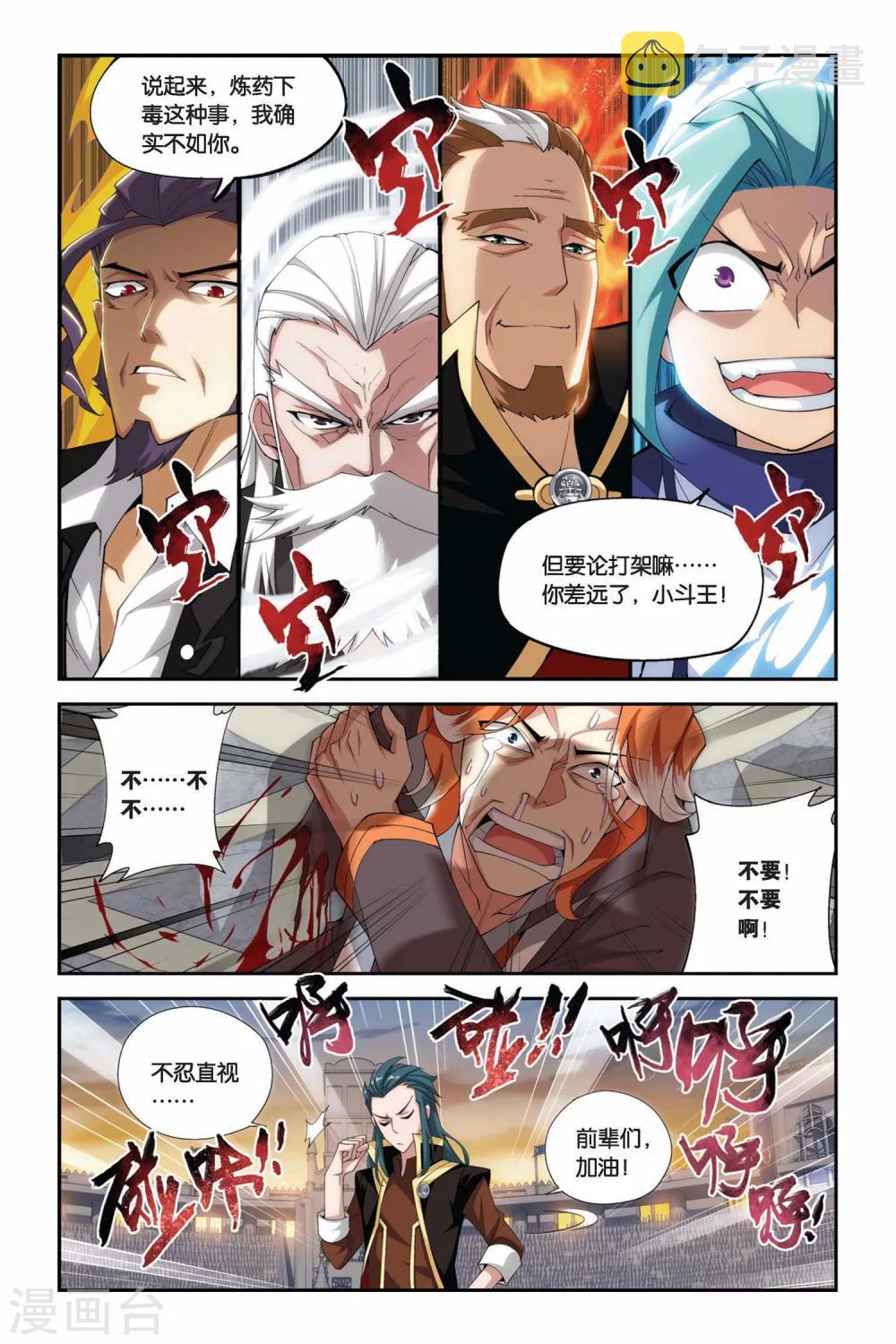 第215话 夺冠（中）2