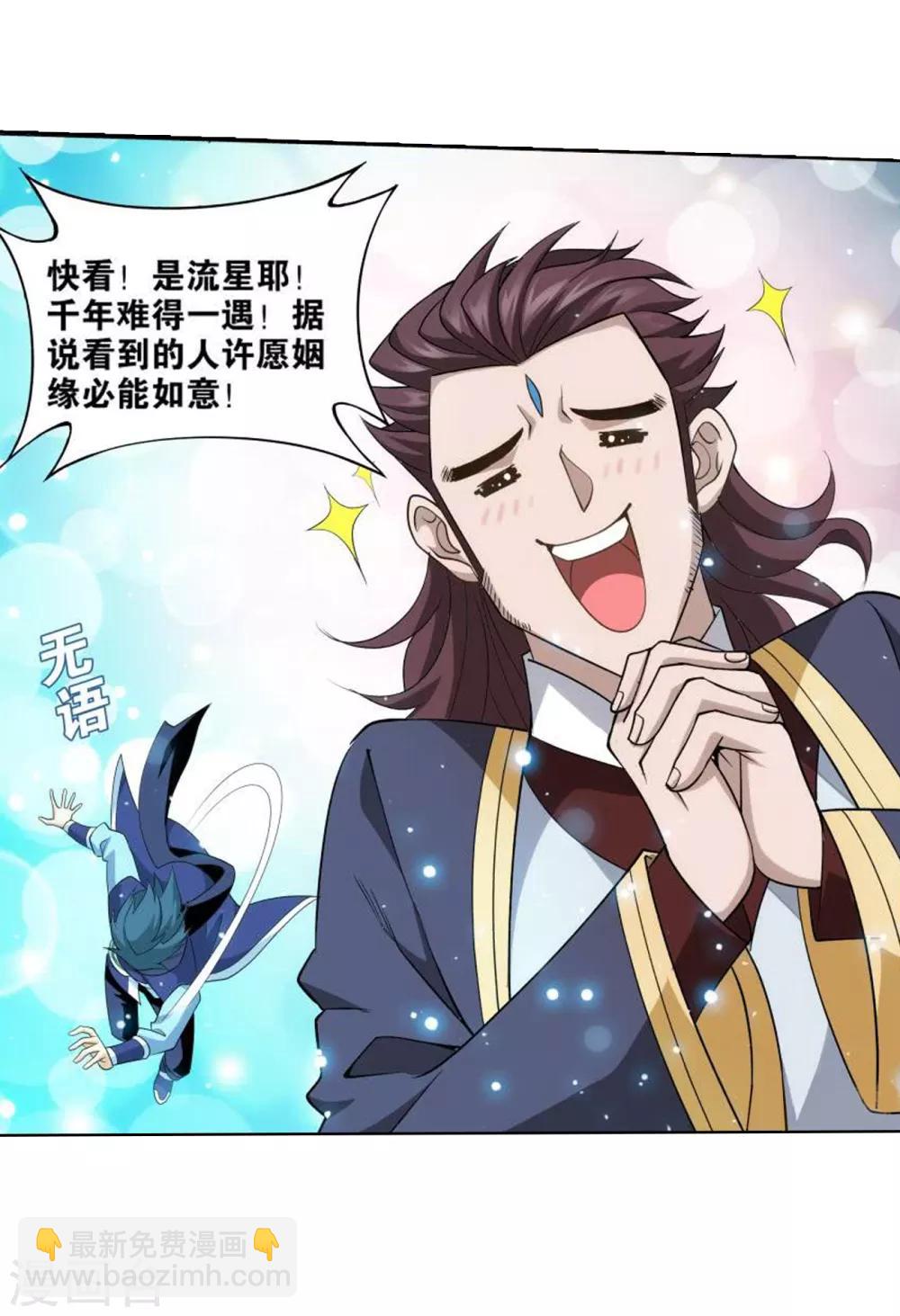 第827话 星域（上）7