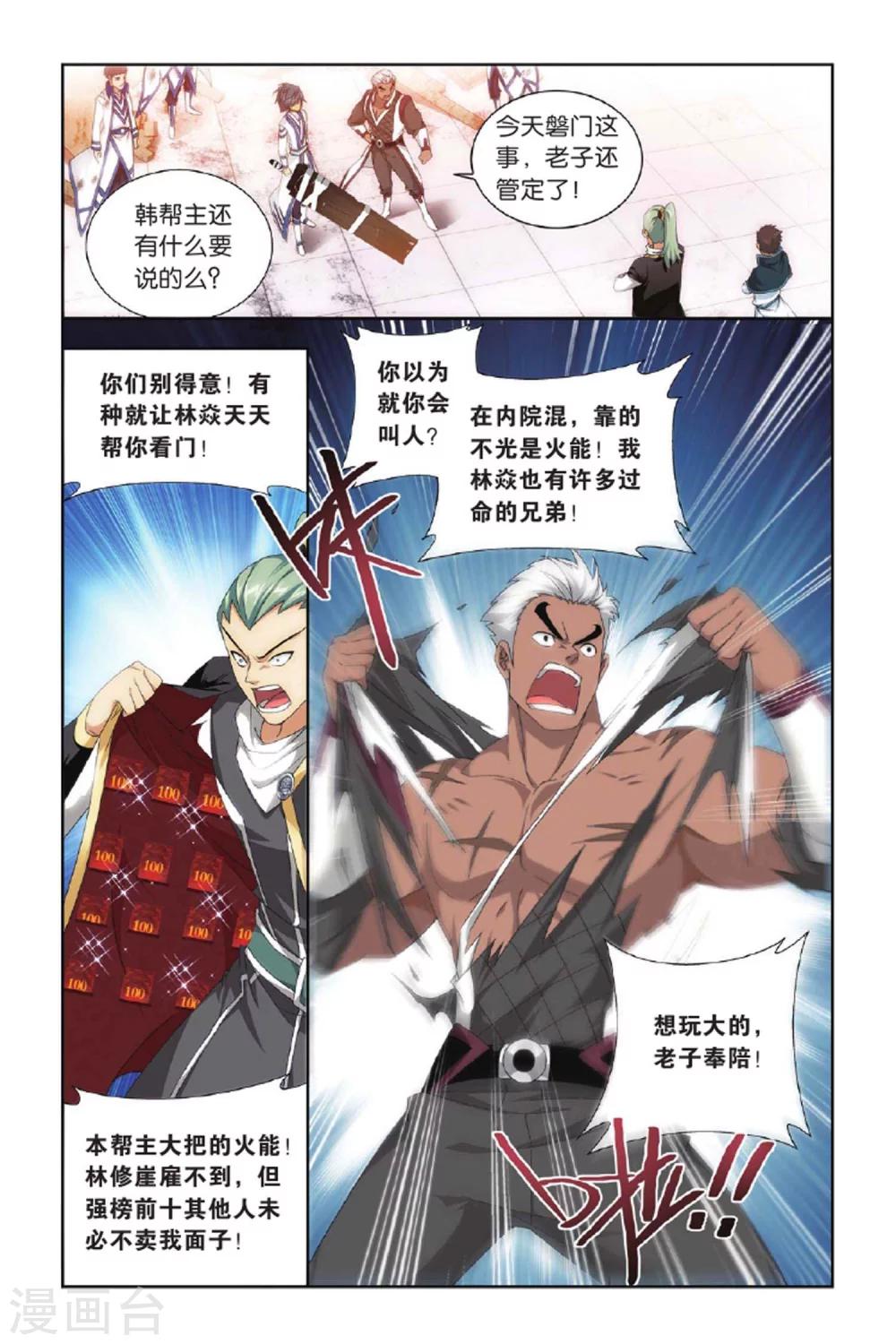 第393话 卑鄙的联手（下）2