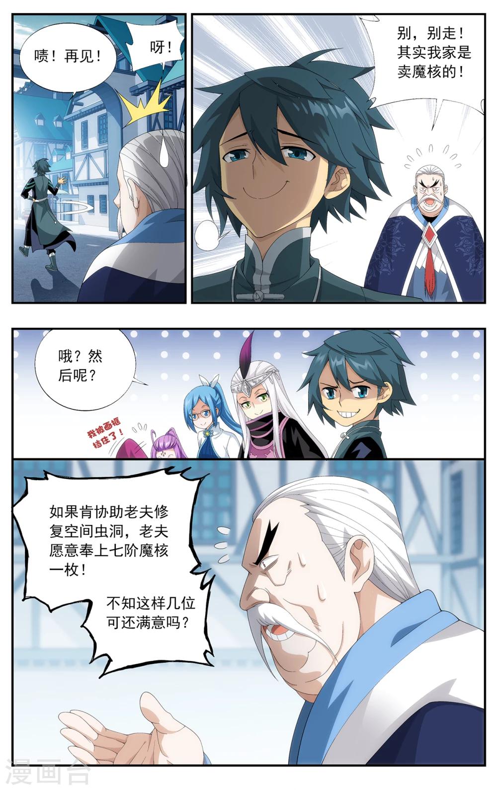 第653话 空间虫洞（中）6