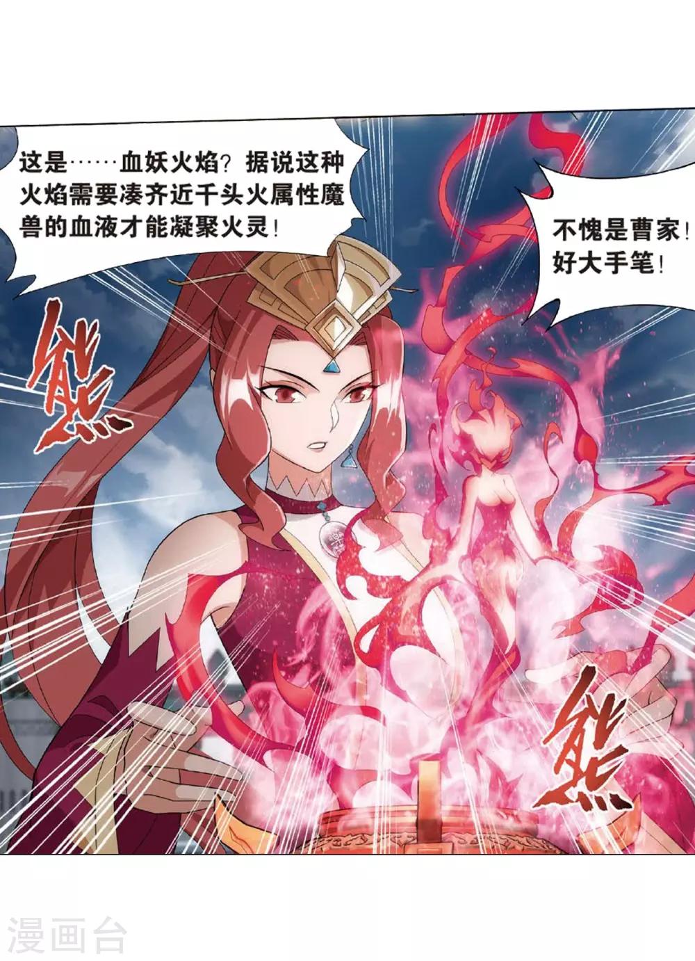 第815话 丹塔炼丹会（上）22