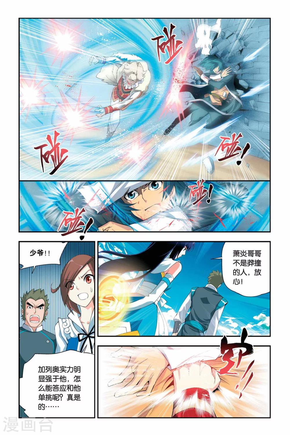 第48话 炼药师柳席（下）2