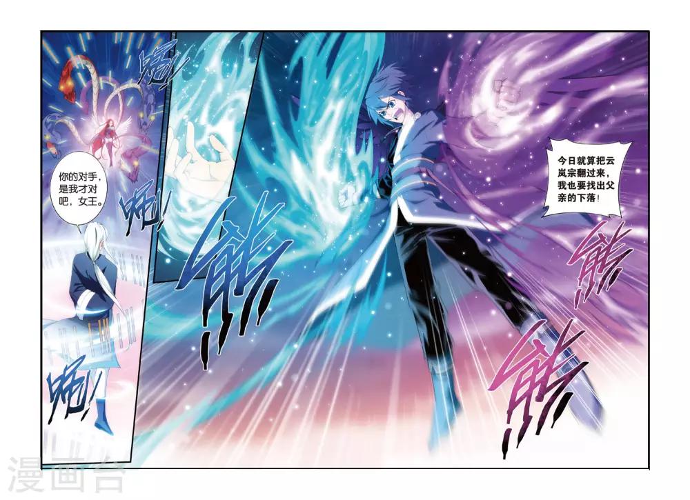 第261话 再赴云岚宗（下）7