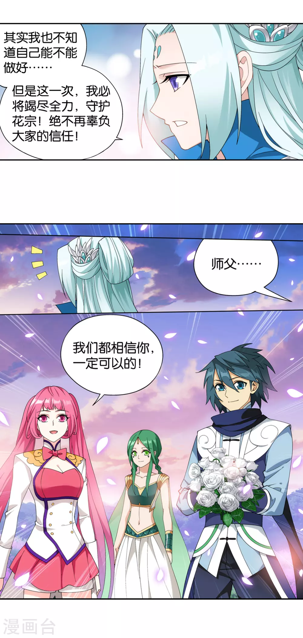 第886话 花宗修炼场2