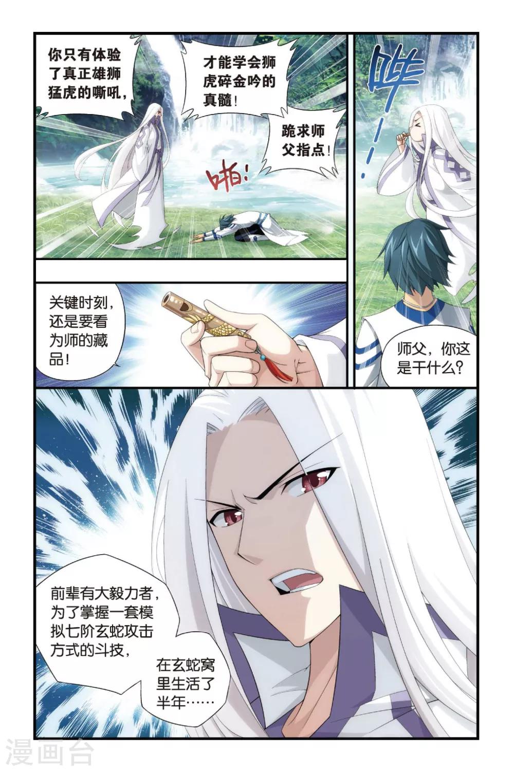 第339话 狮虎碎金吟（下）3
