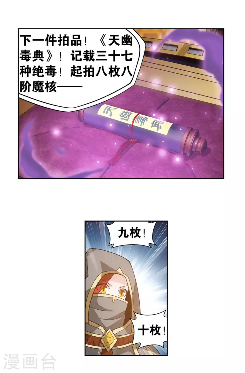 第920话 空间交易会9