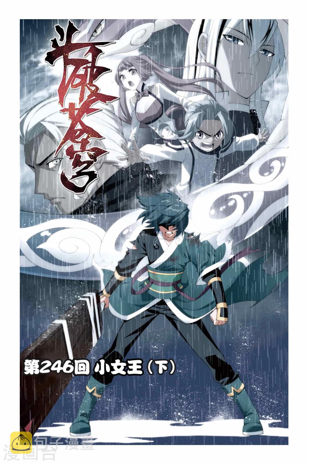 第246话 小女王（下）0