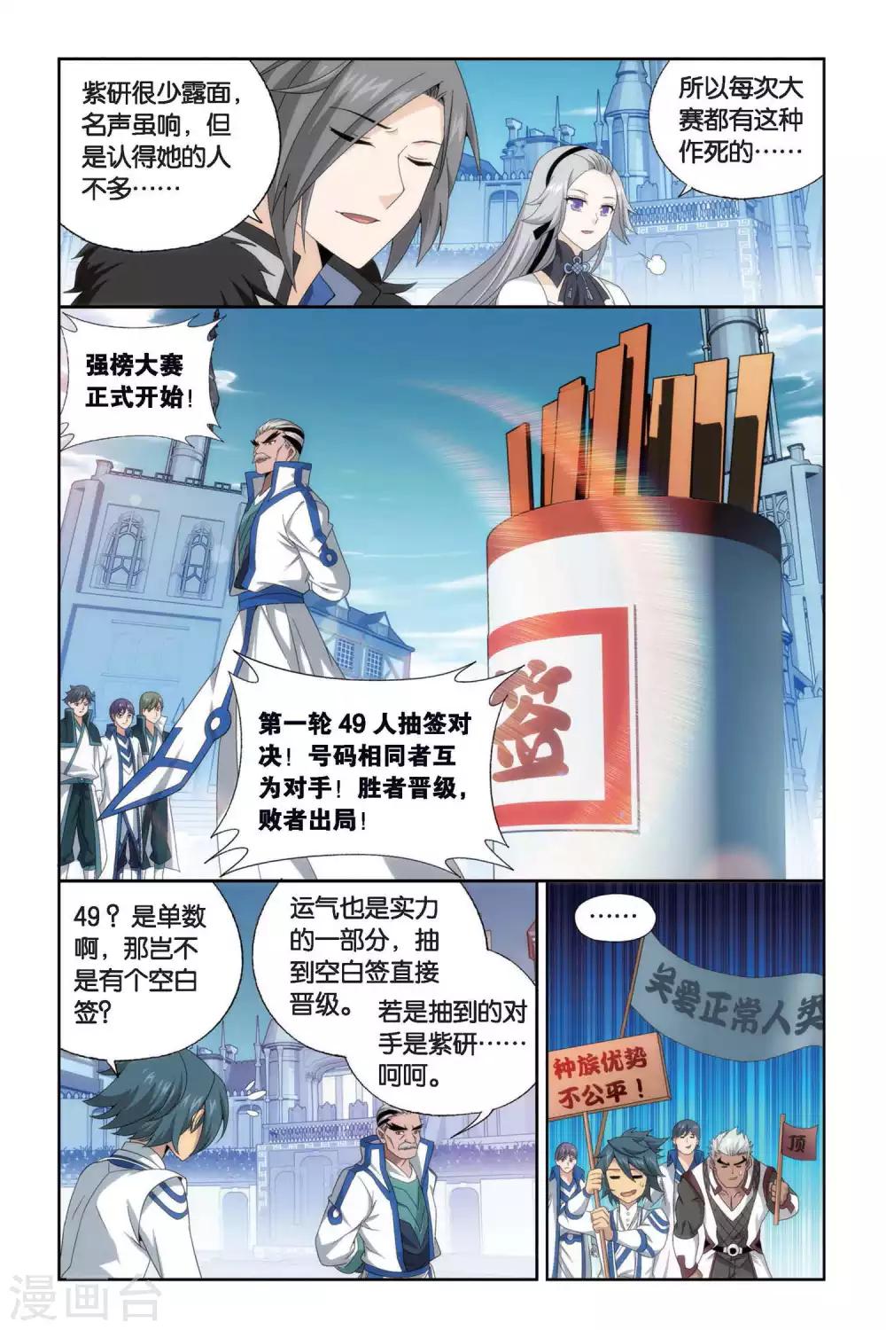 第439话 强榜开打（上）4