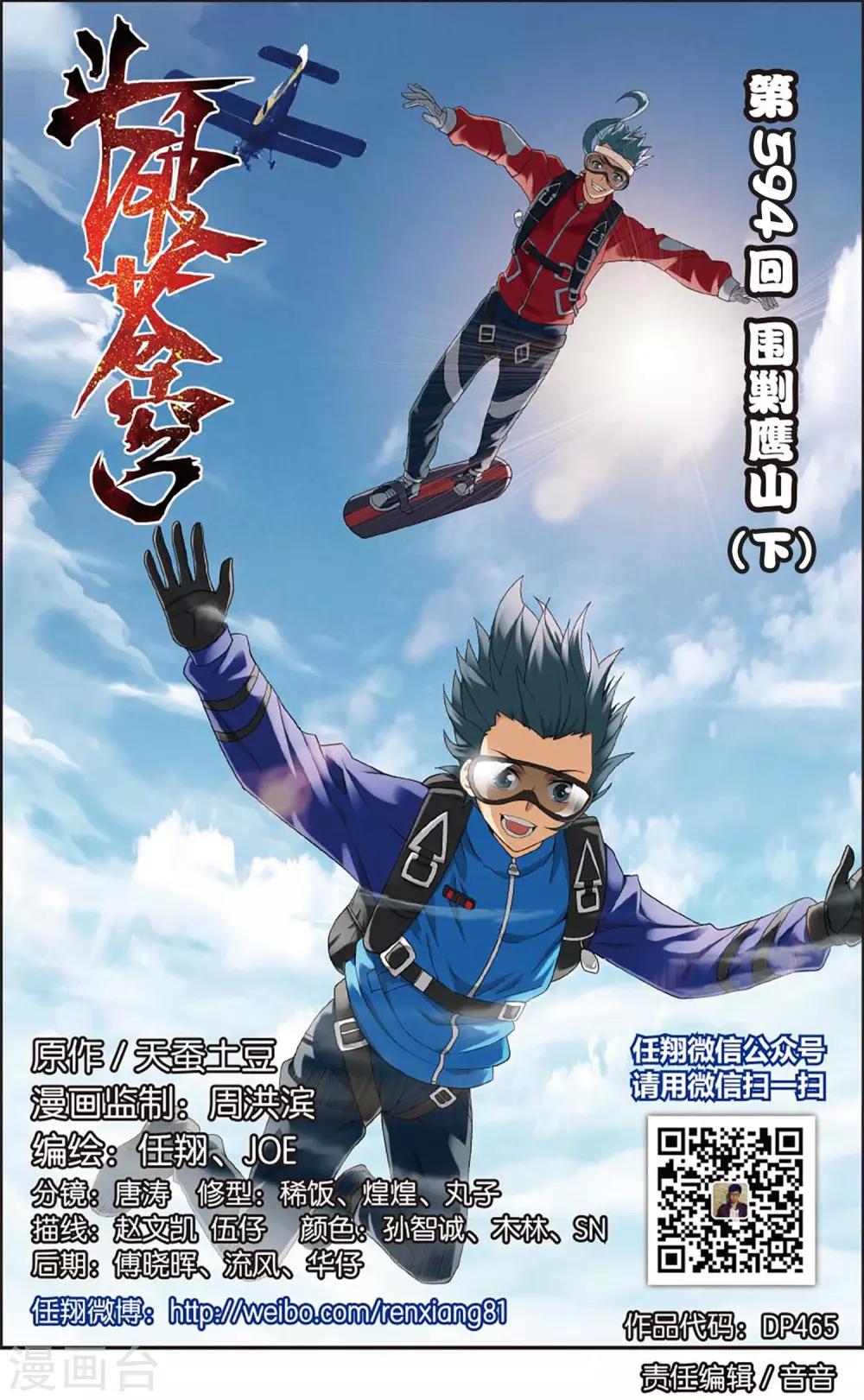 第594话 围剿鹰山（下）0