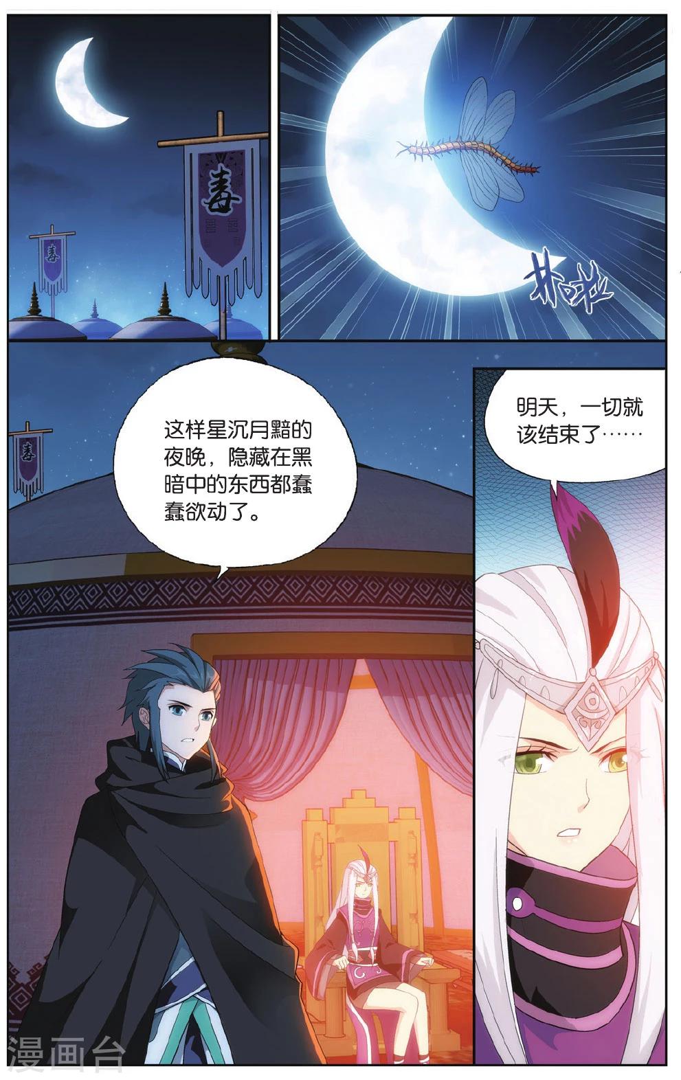 第553话 万蝎之战（上）5
