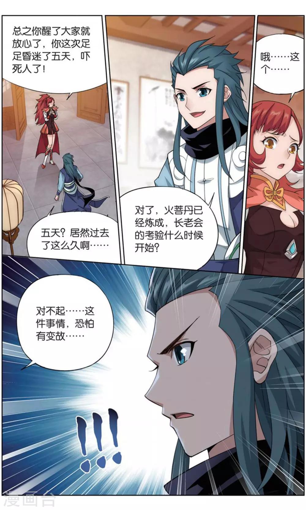 第738话 火菩丹（下）4