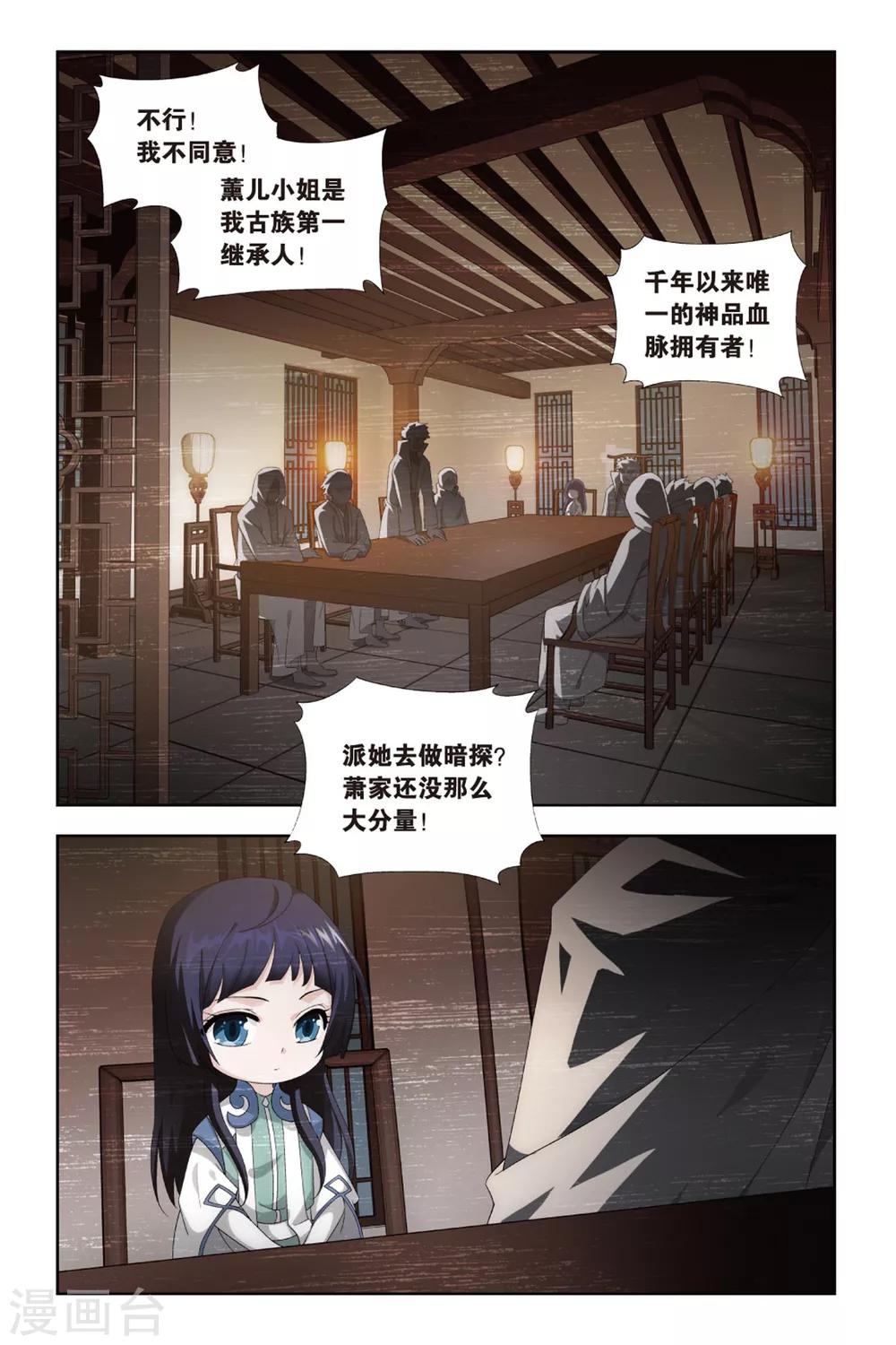 第373话 少主与密匙（上）1