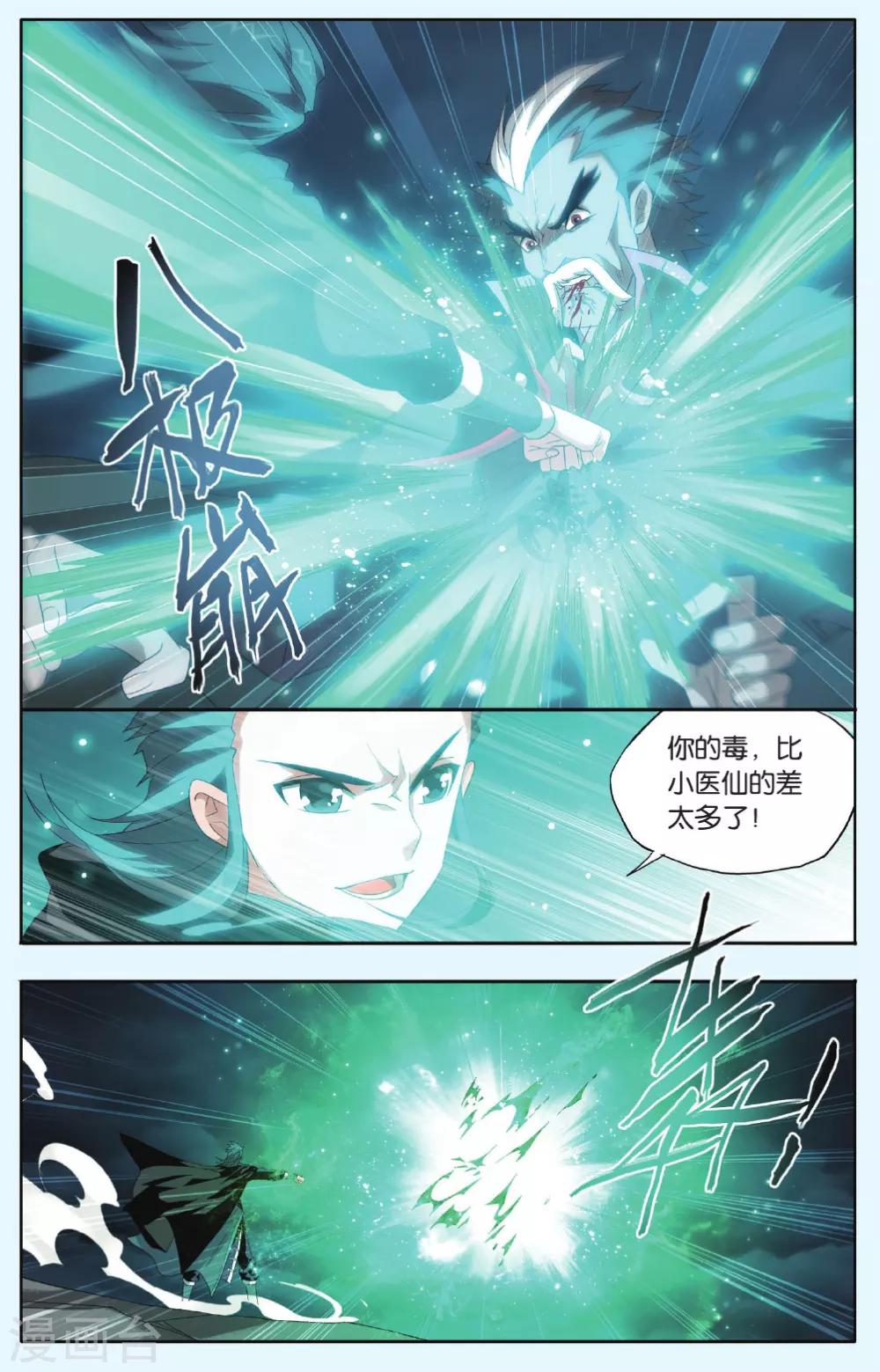 第558话 踏蝎山（下）5