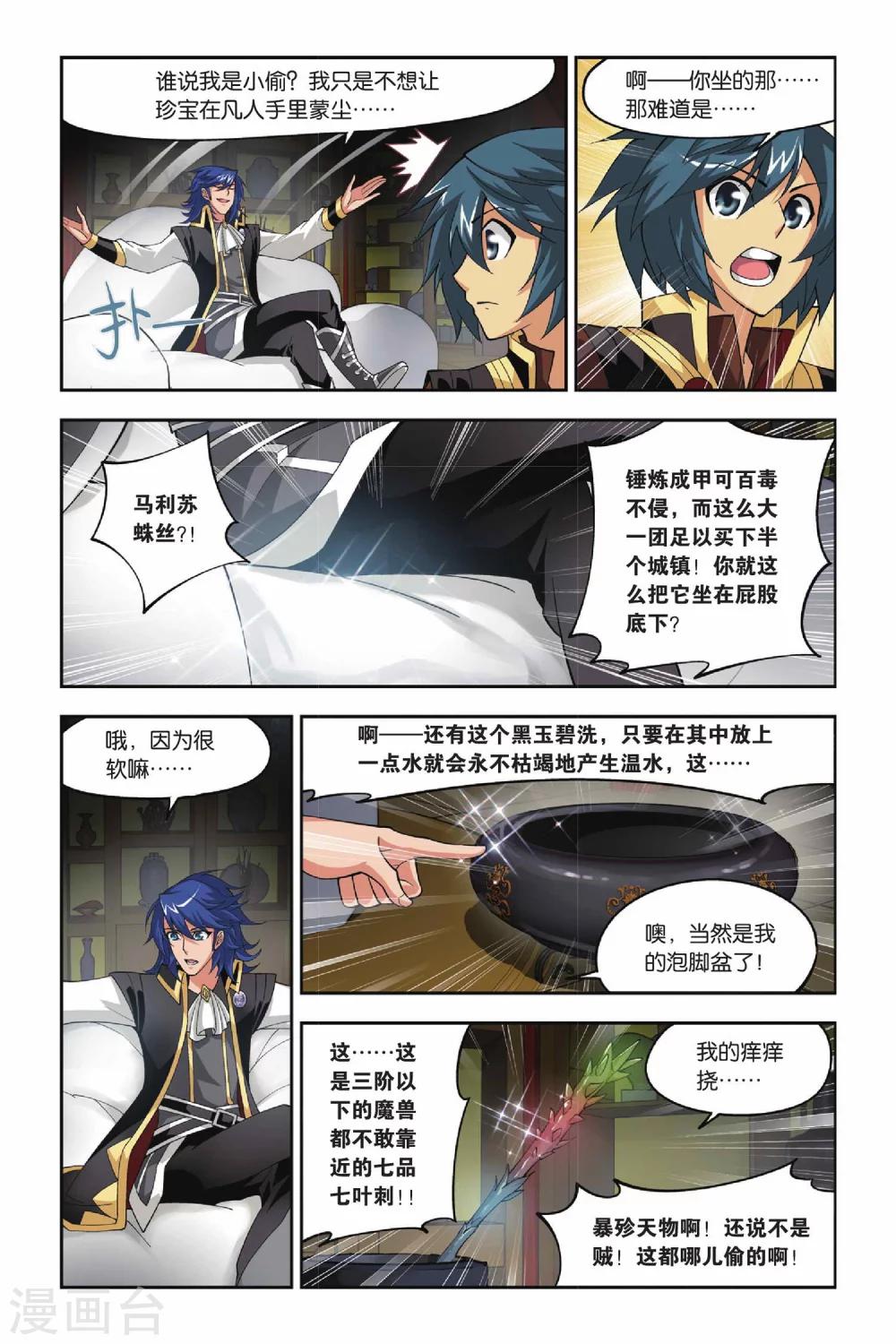第108话 古特（下）2