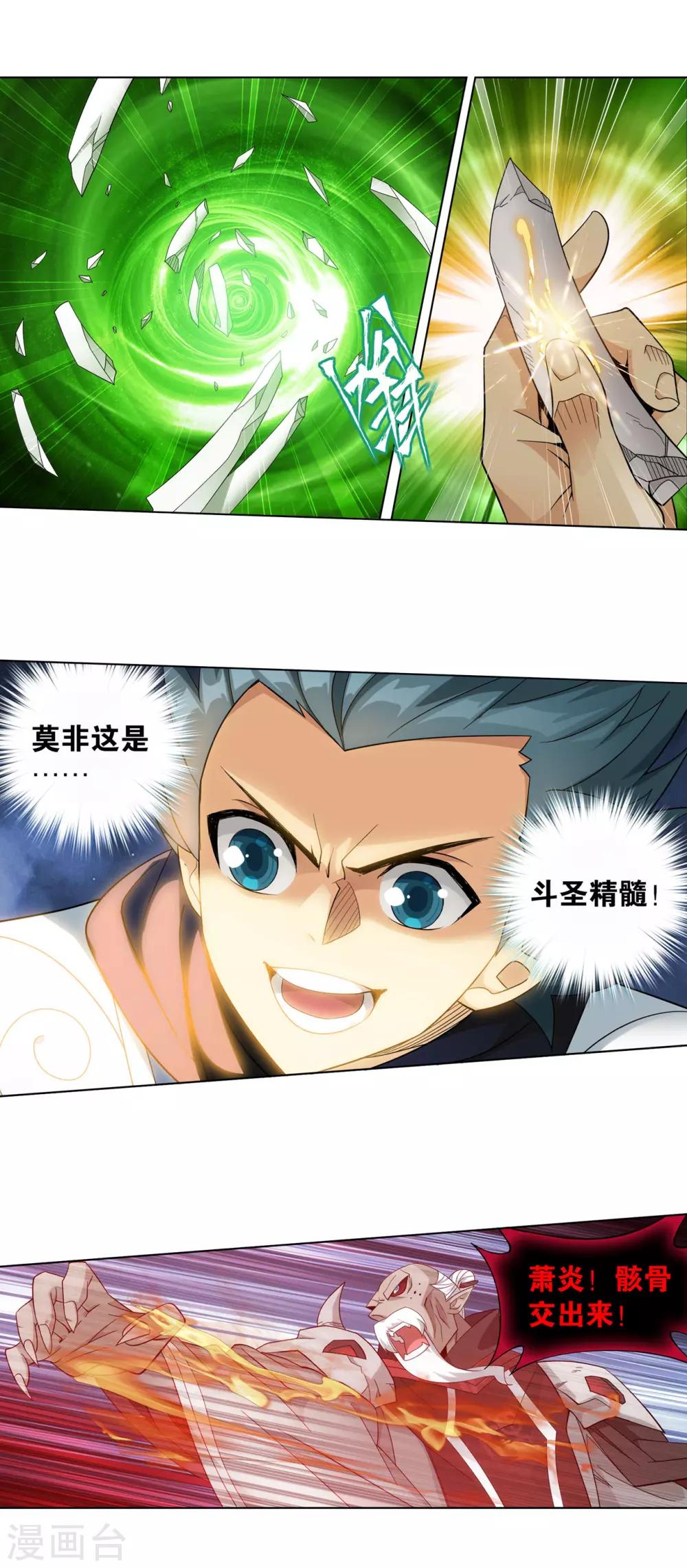 第875话 斗圣遗骨18