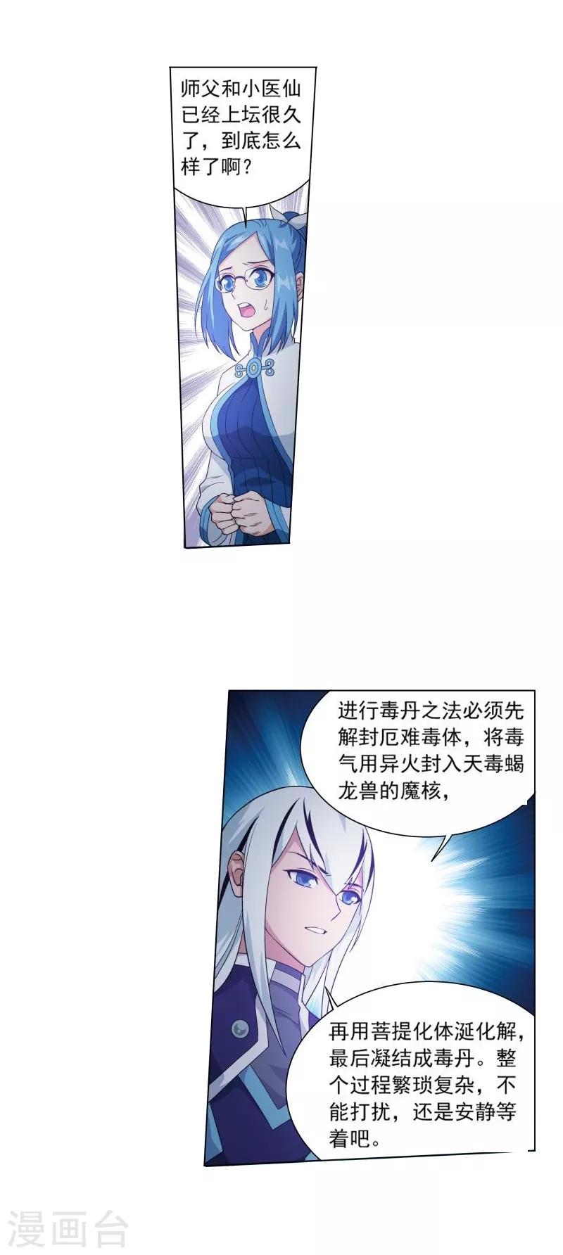 第765话 阳火古坛（下）4