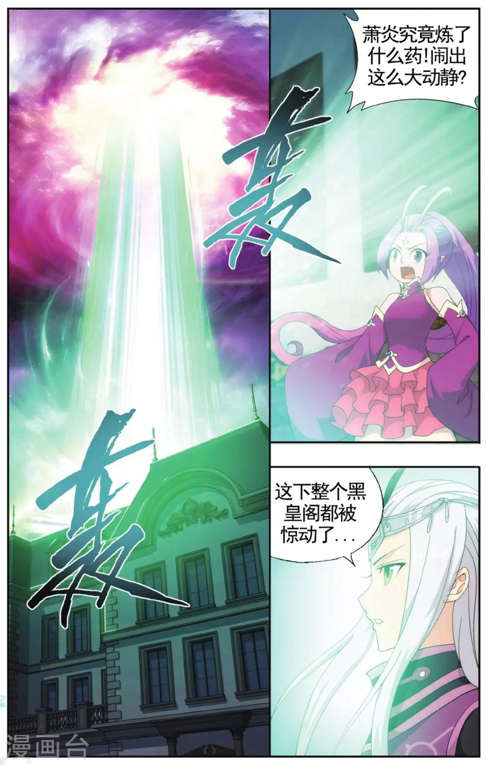 第582话 炼的什么药（下）3