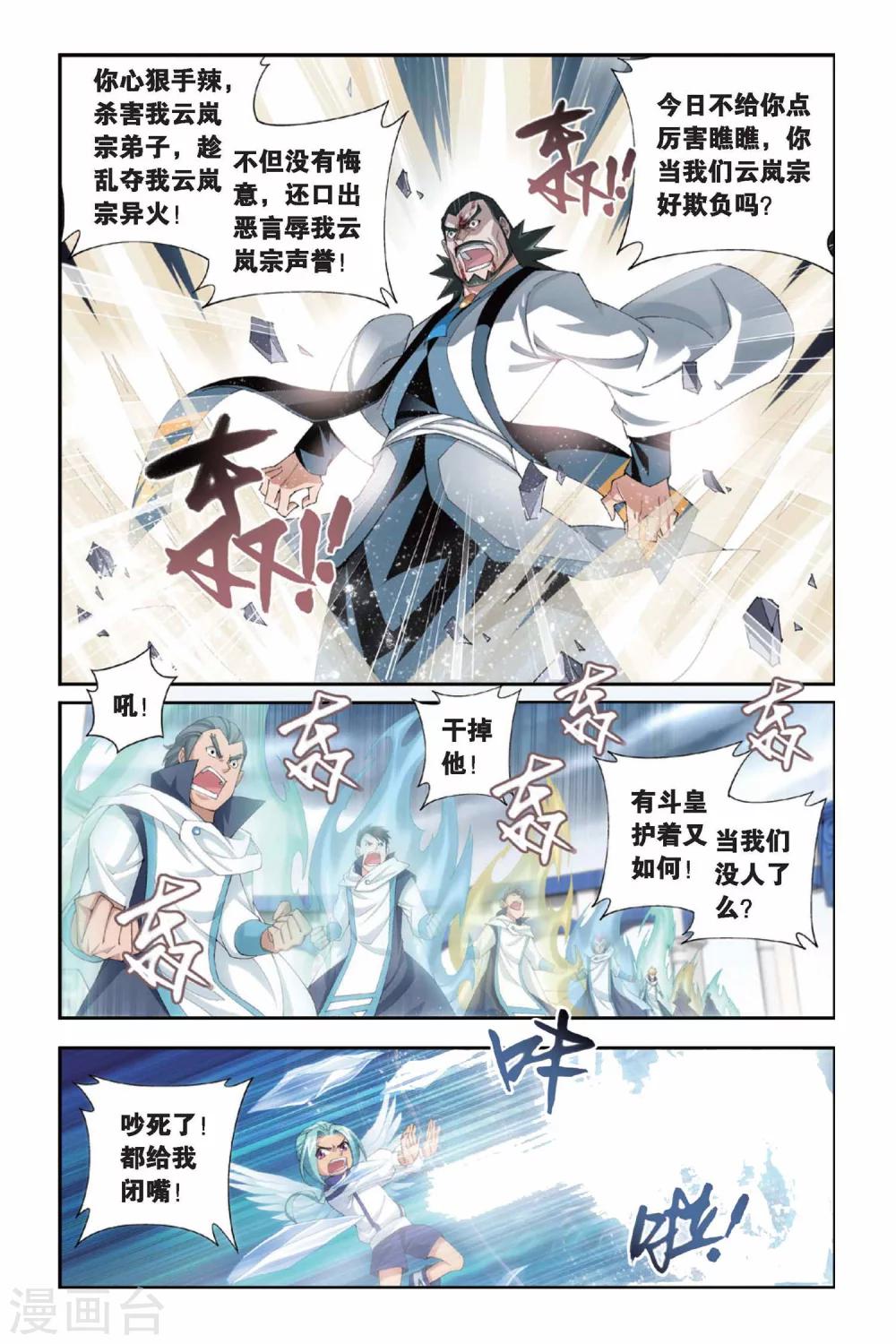 第237话 云烟覆日阵（下）5
