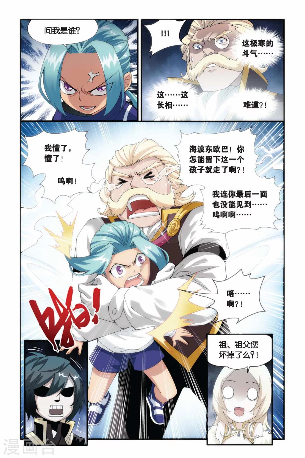 第185话 米特尔·腾山（中）2