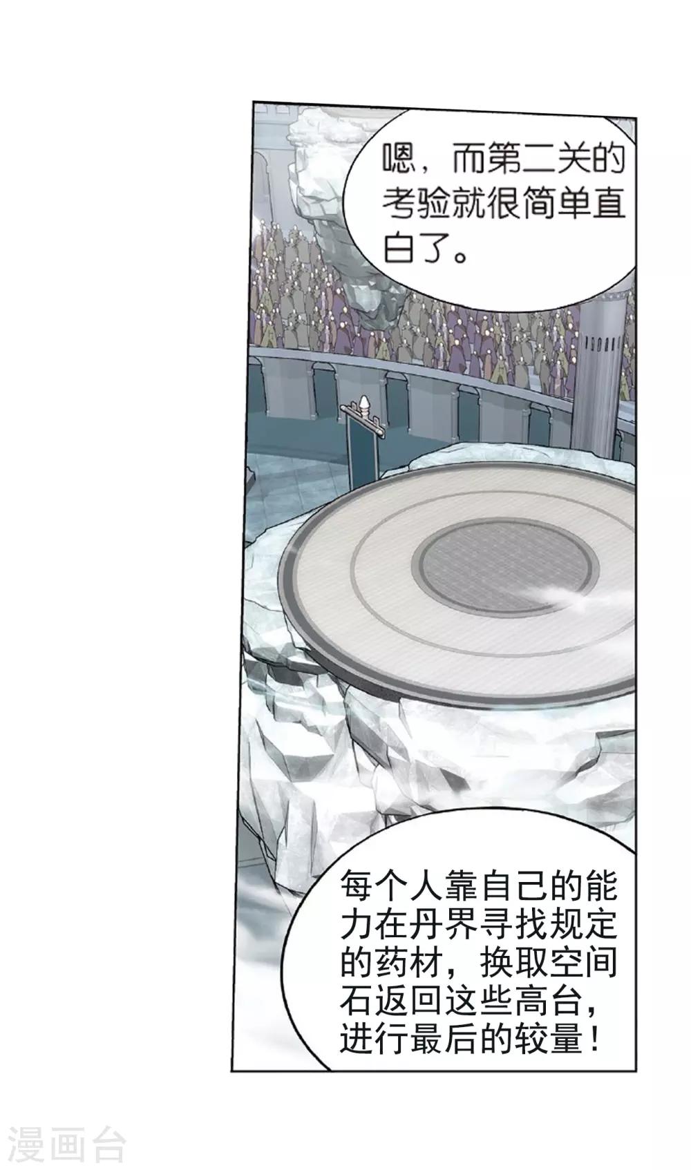 第803话 丹会（上）12