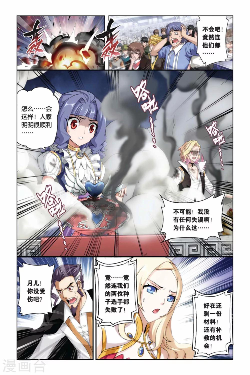 第204话 敌国黑马（下）4