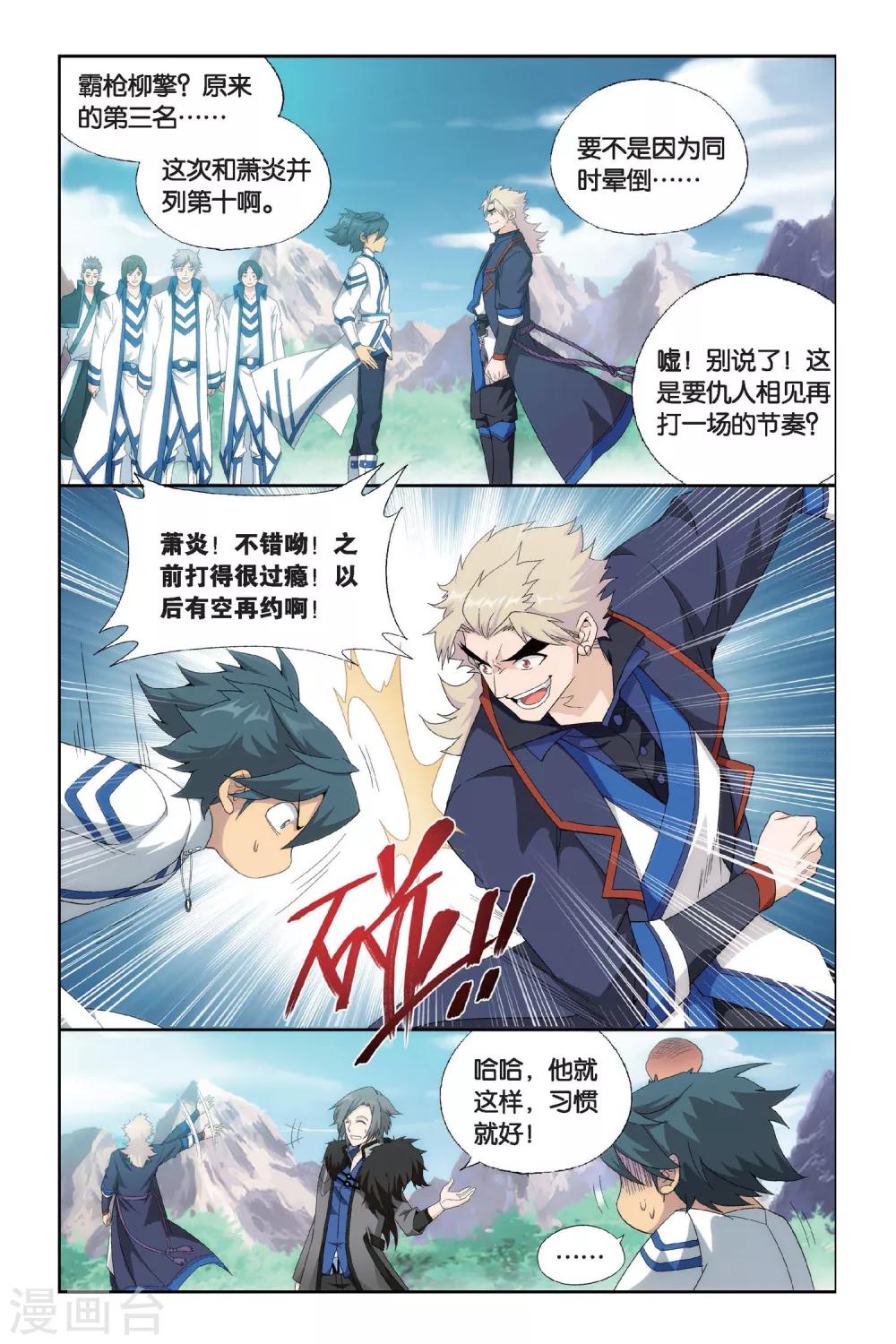 第454话 异火暴动（上）7