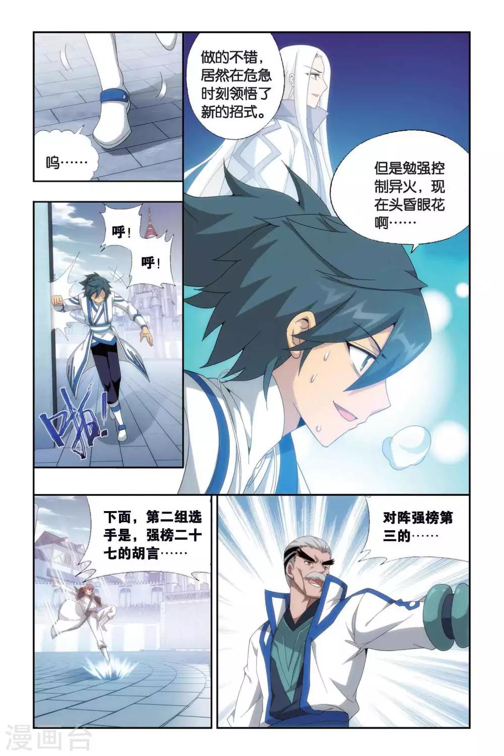 第441话 强榜开打（下）4