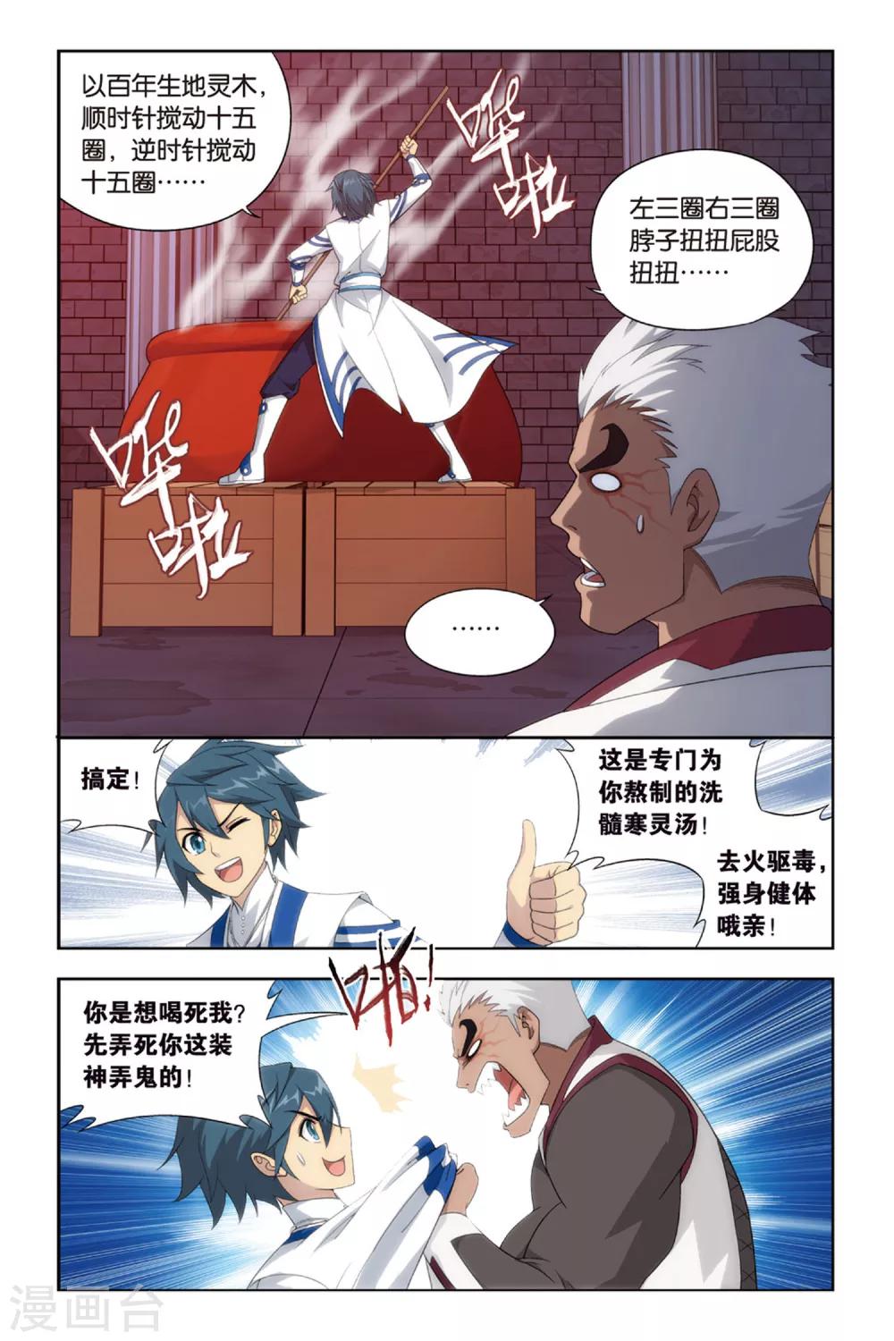 第377话 去火毒（中）5