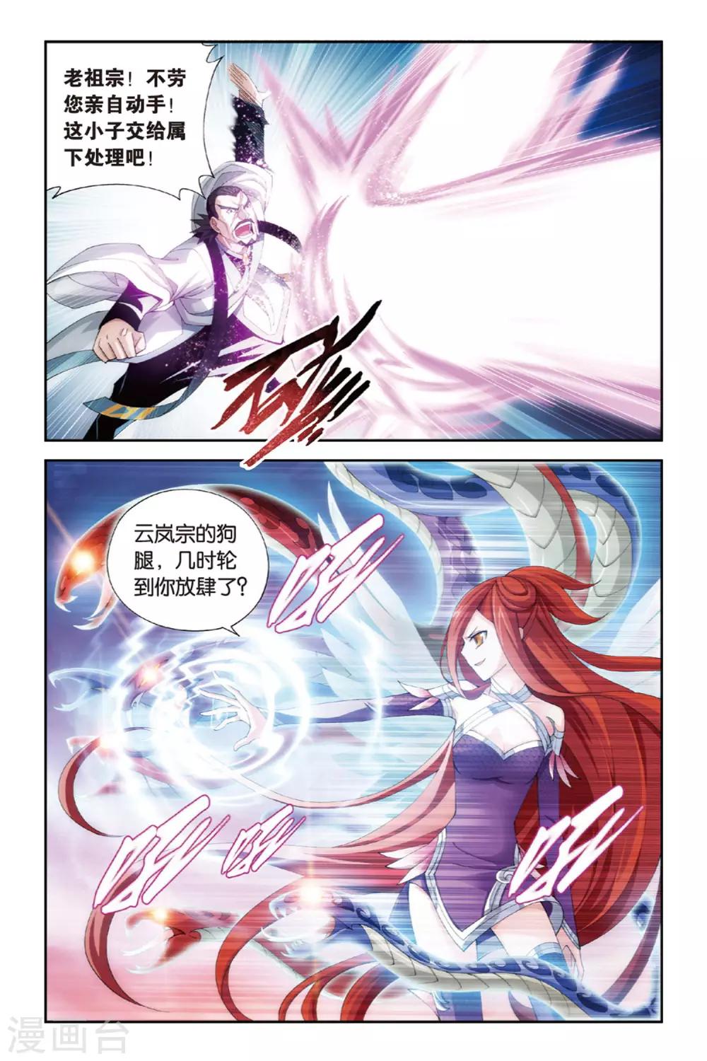 第261话 再赴云岚宗（下）6