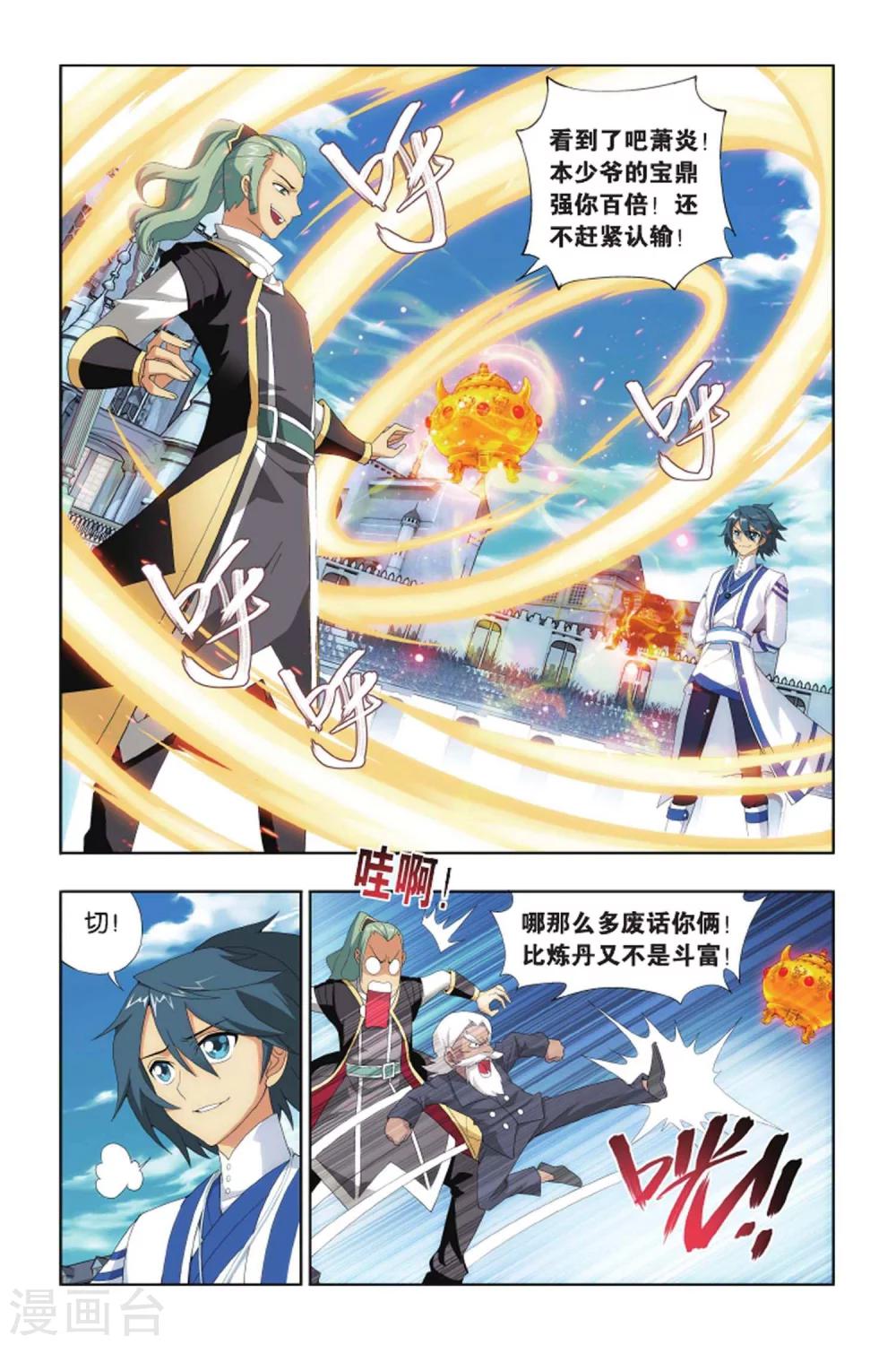 第397话 炼丹劫（上）1