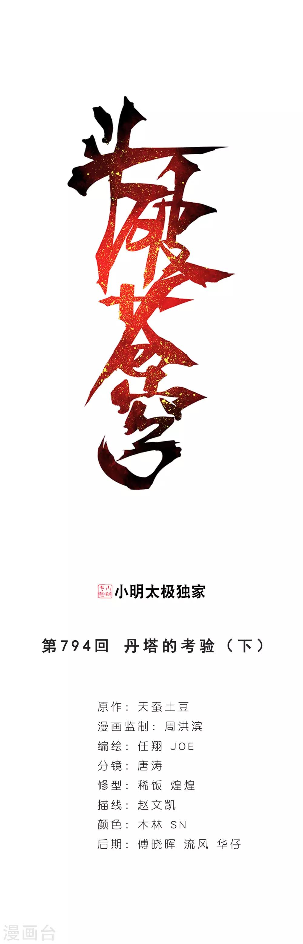 第794话 丹塔的考验（下）0
