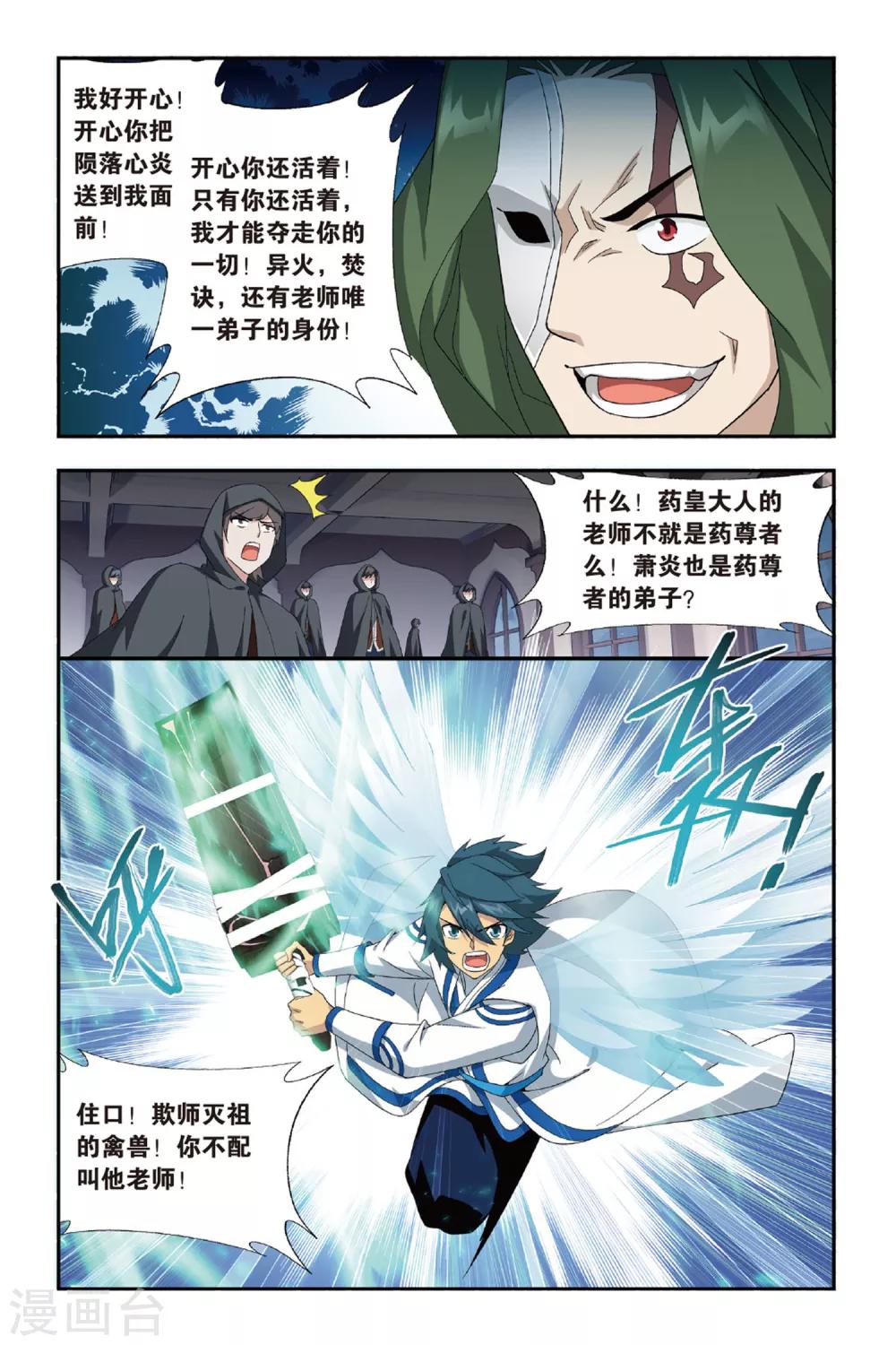 第475话 大张挞伐（上）6