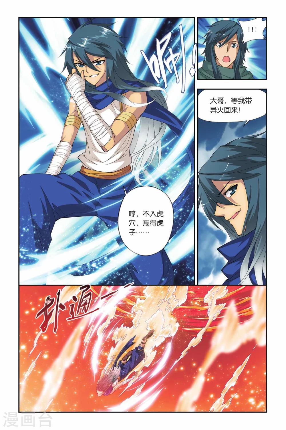 第129话 碧蛇三花瞳（下）3
