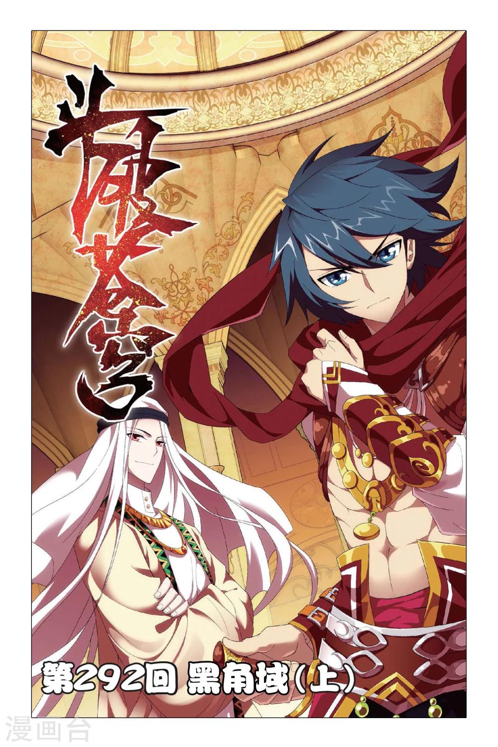 第292话 黑角域（上）0