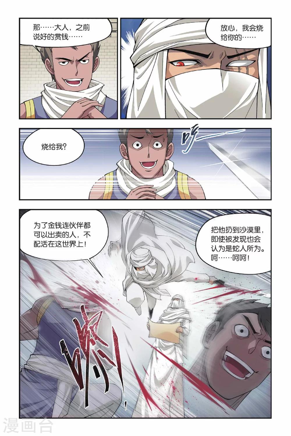 第124话 石漠城（上）4
