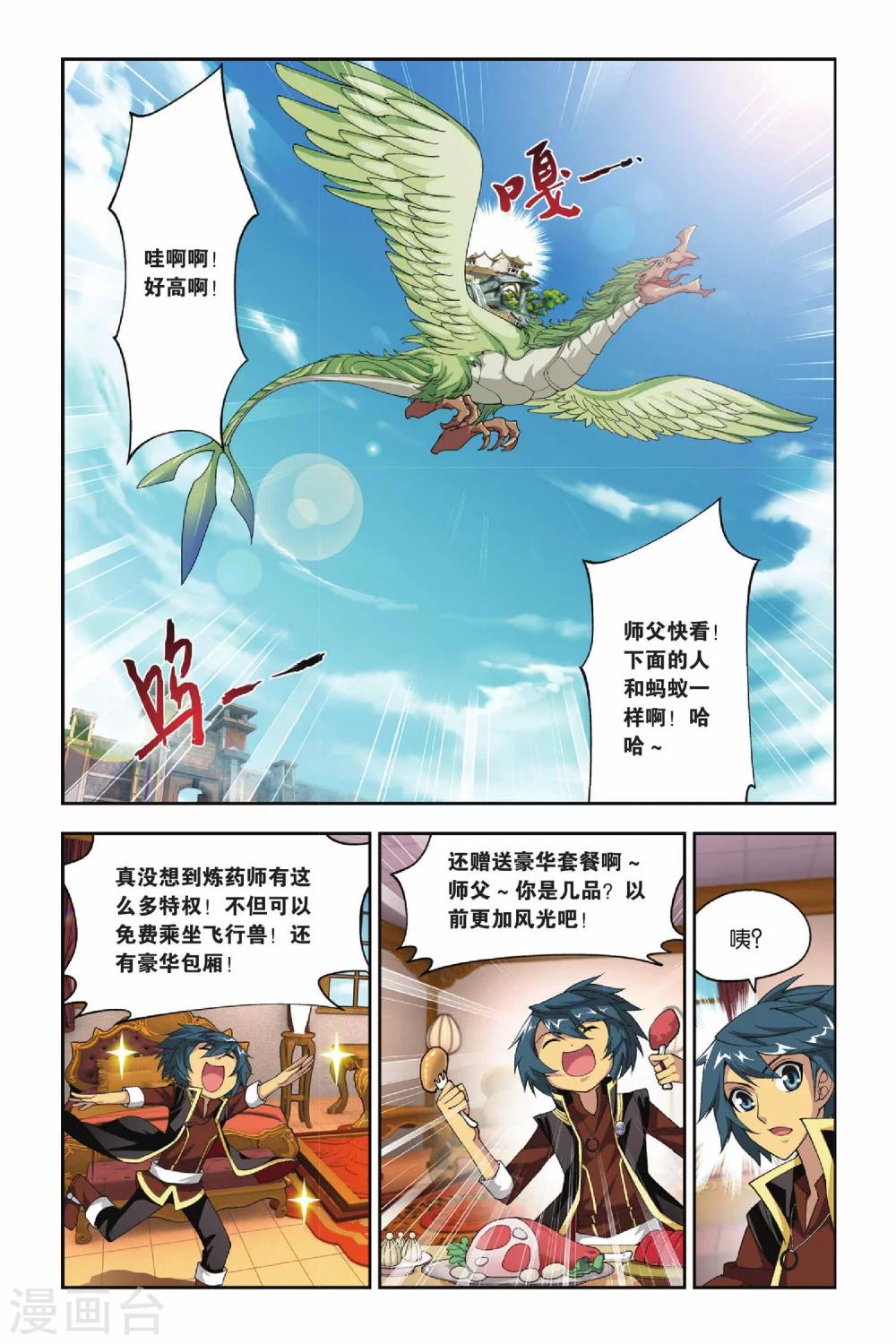 第110话 教训（中）7