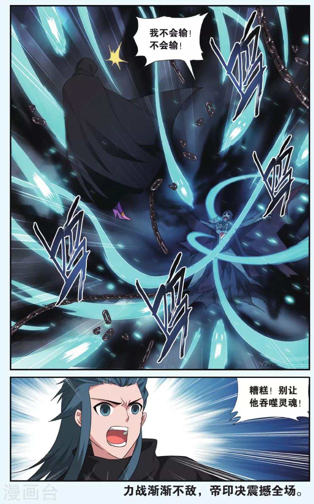 第561话 血蝎魔皇（下）7