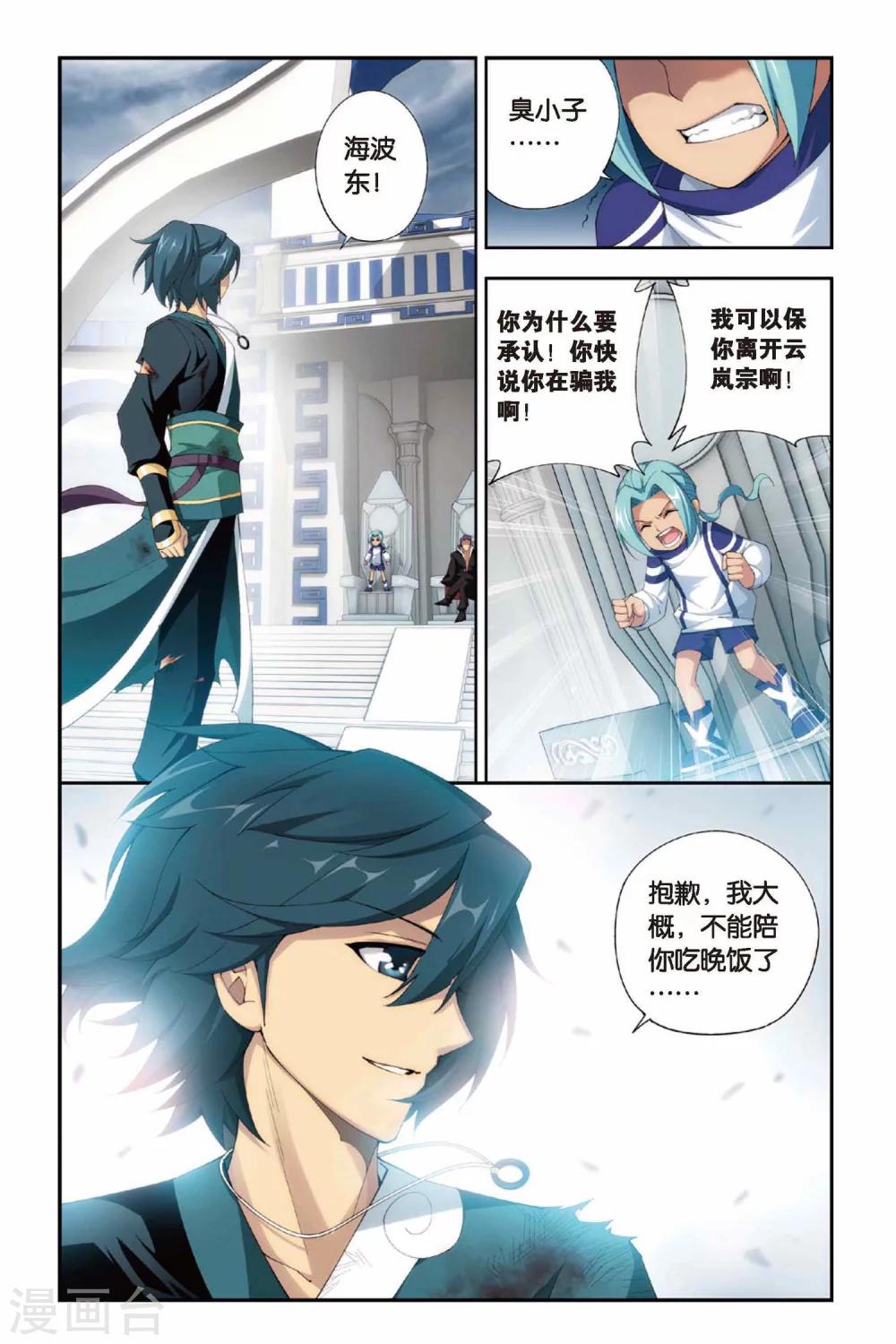 第234话 云棱（下）5
