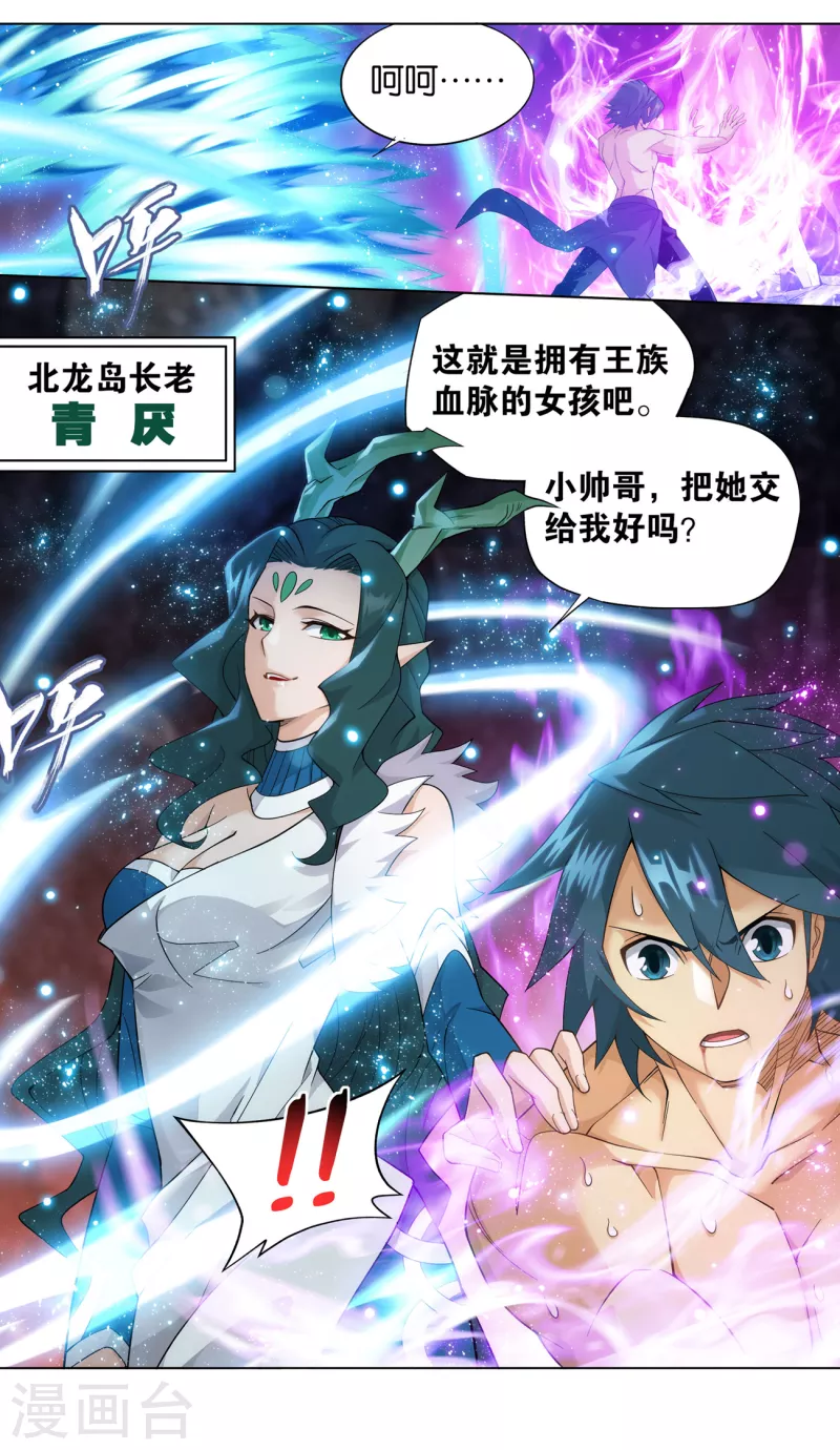 第890话 龙皇降临1