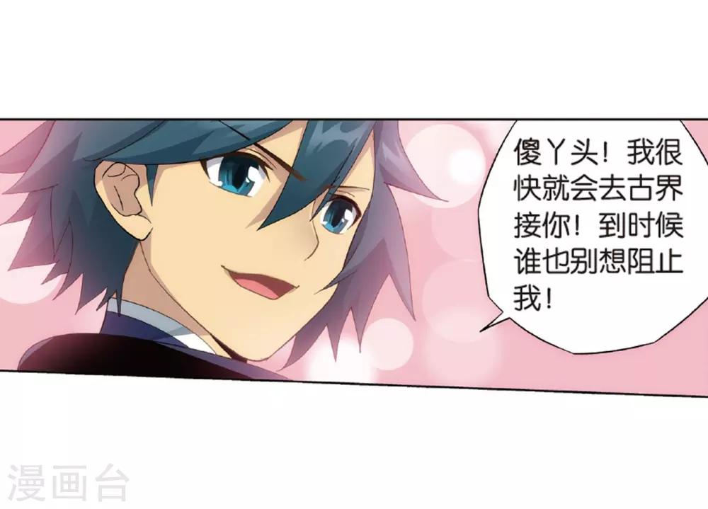 第782话 萧族古墓（下）17