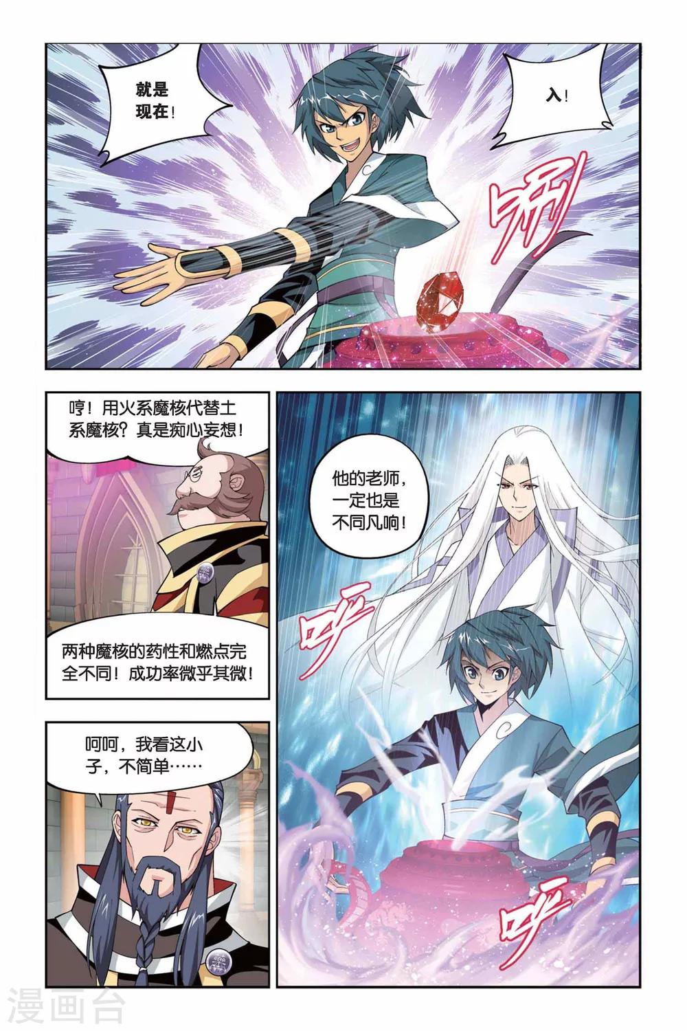 第105话 炼药师公会（下）6